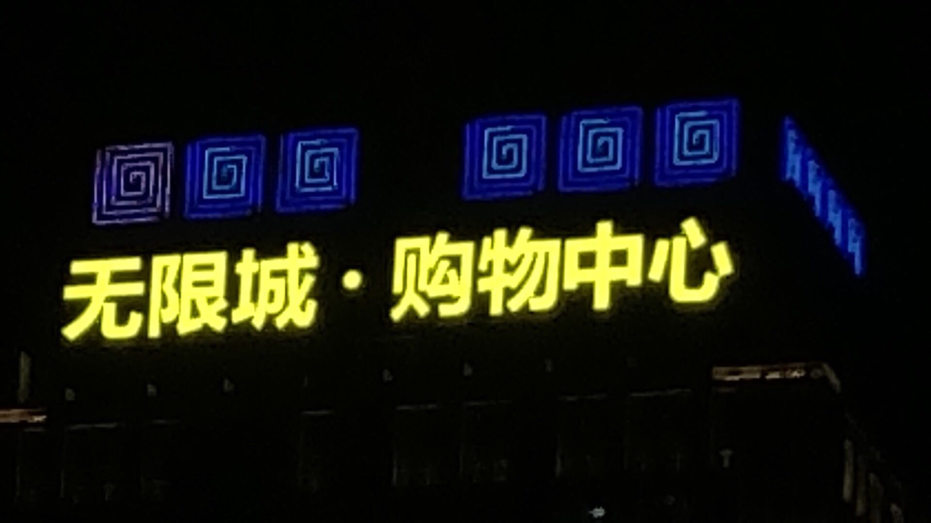 樓頂發(fā)光字制作廠家